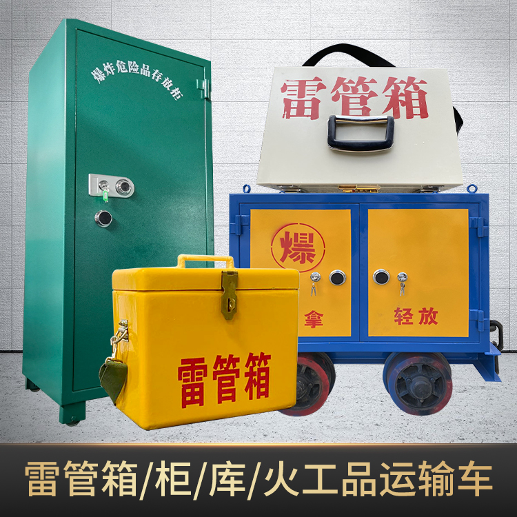 镜湖危险品存放柜使用注意事项全解析