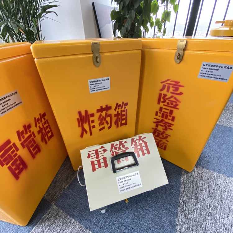 镜湖火工品存放箱 手提式雷管炸药箱的材质特性与标准规格解析
