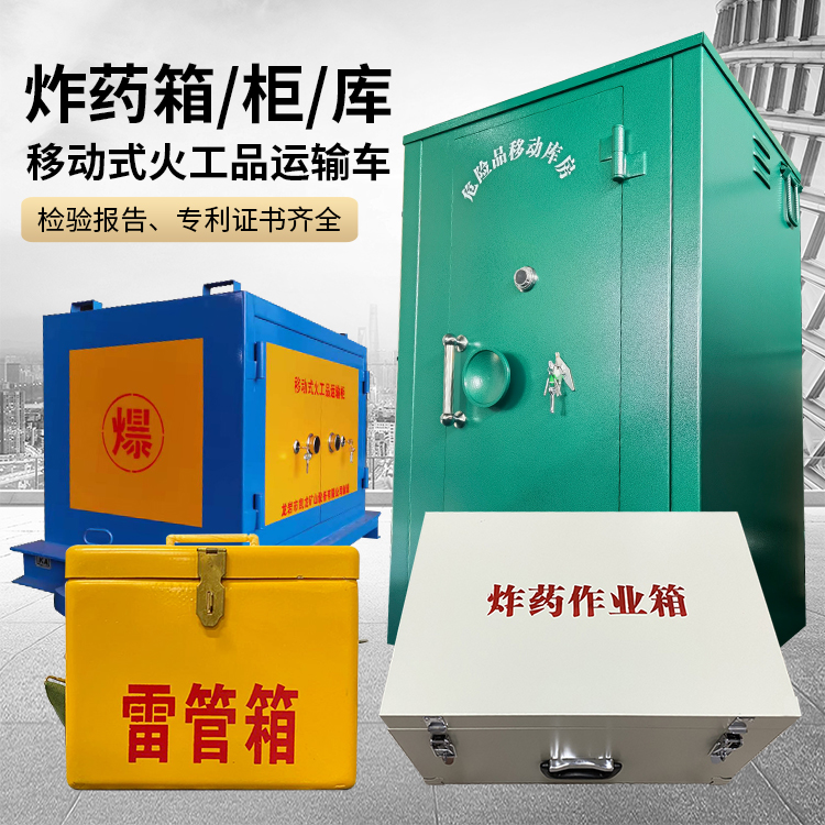 镜湖易爆品存放柜 炸药柜 凯龙火工品存放柜型号解析与核心功能